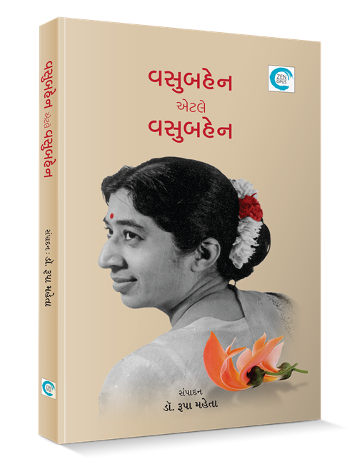 વસુબહેન એટલે વસુબહેન